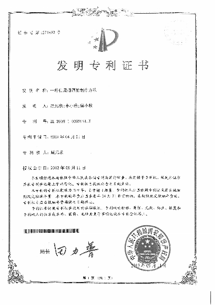 仙人掌發(fā)明專利證書 (424x600).jpg